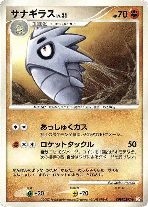 Japanese Secret of the Lakes [1st-Edition] Pupitar [1st-Edition] Pokémon card